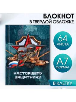 Блокнот в твердой обложке А7, 64 л  