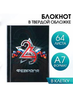 Блокнот в твердой обложке А7, 64 л  