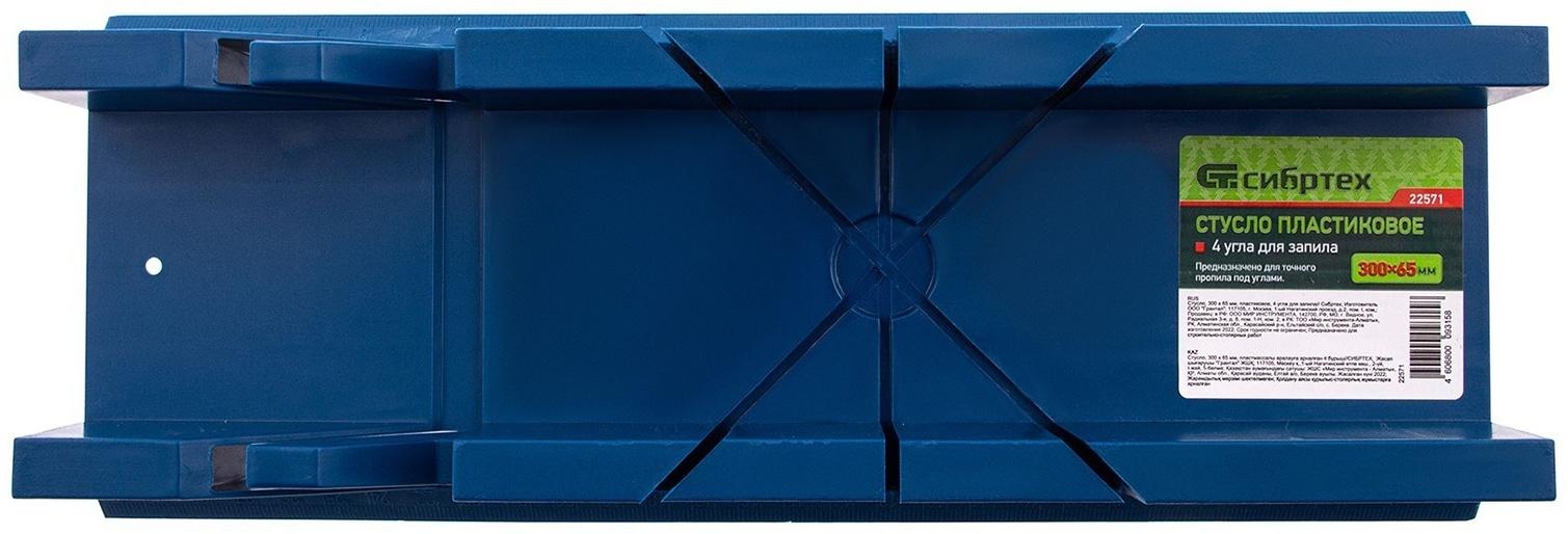 Стусло Сибртех 22571, пластиковое, 4 угла для запила, 300 х 65 мм