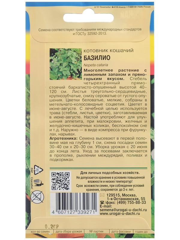 Семена Котовник кошачий 