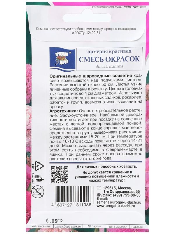 Семена цветов Армерия красивая 