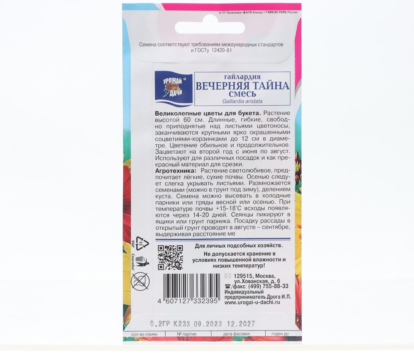 Семена цветов Гайлардия 