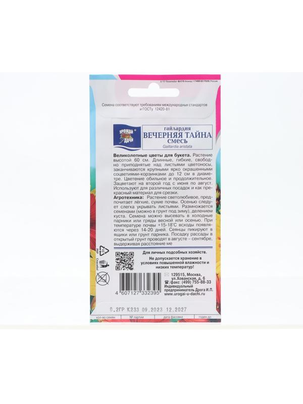 Семена цветов Гайлардия 