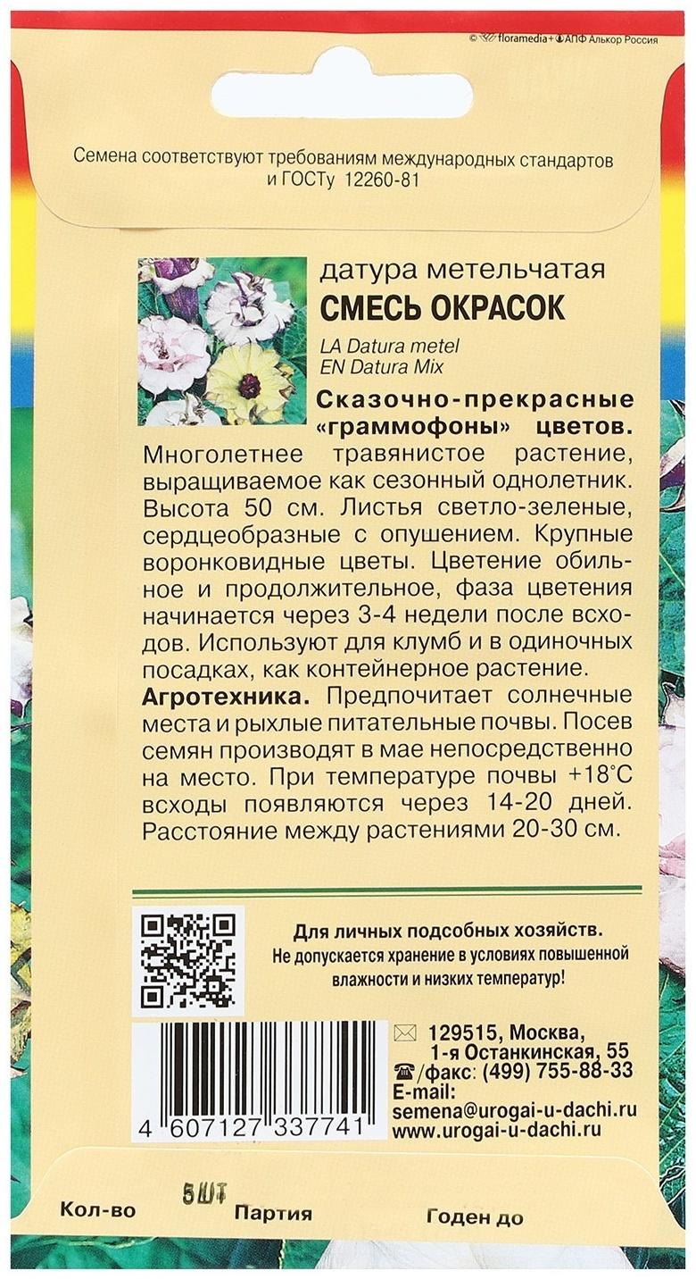 Семена цветов Датура Смесь 