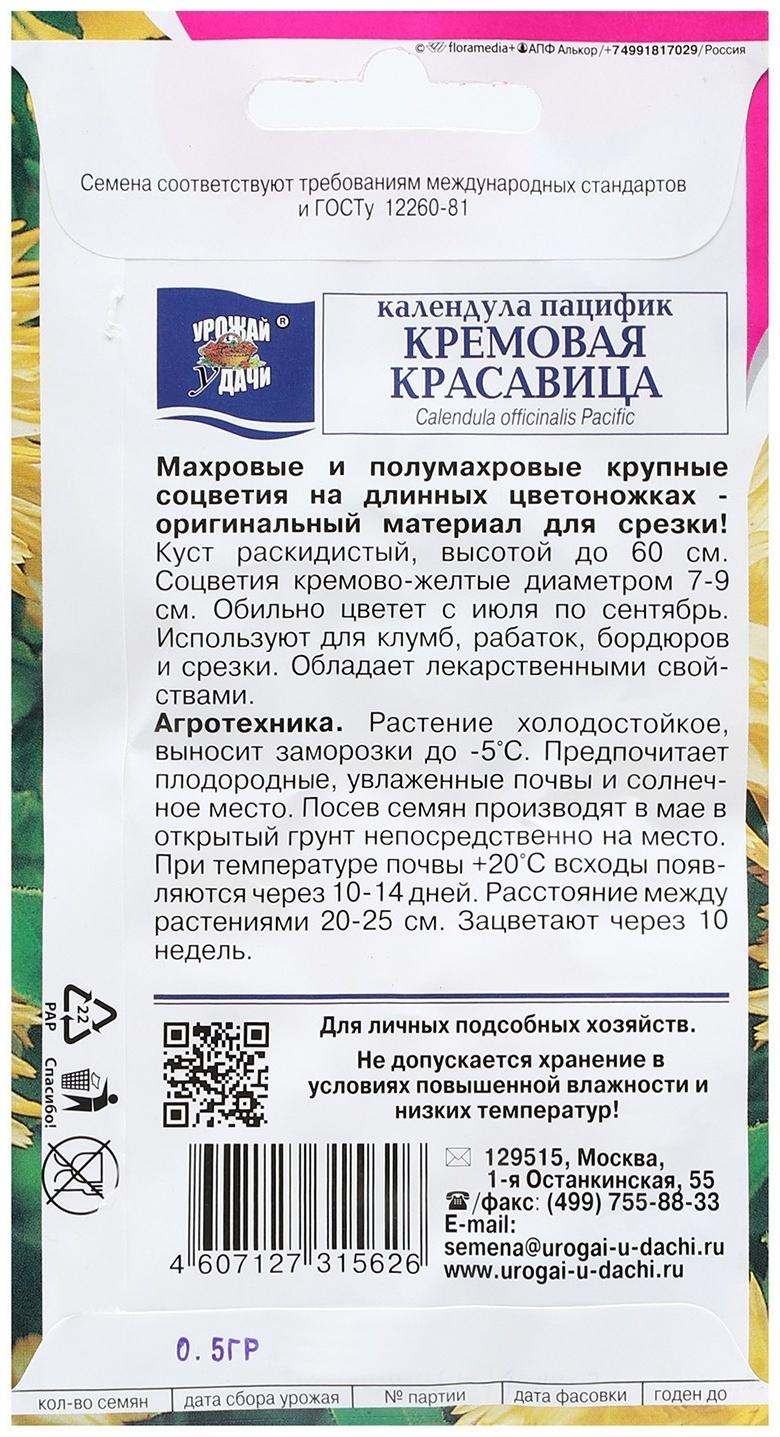 Семена цветов Календула 