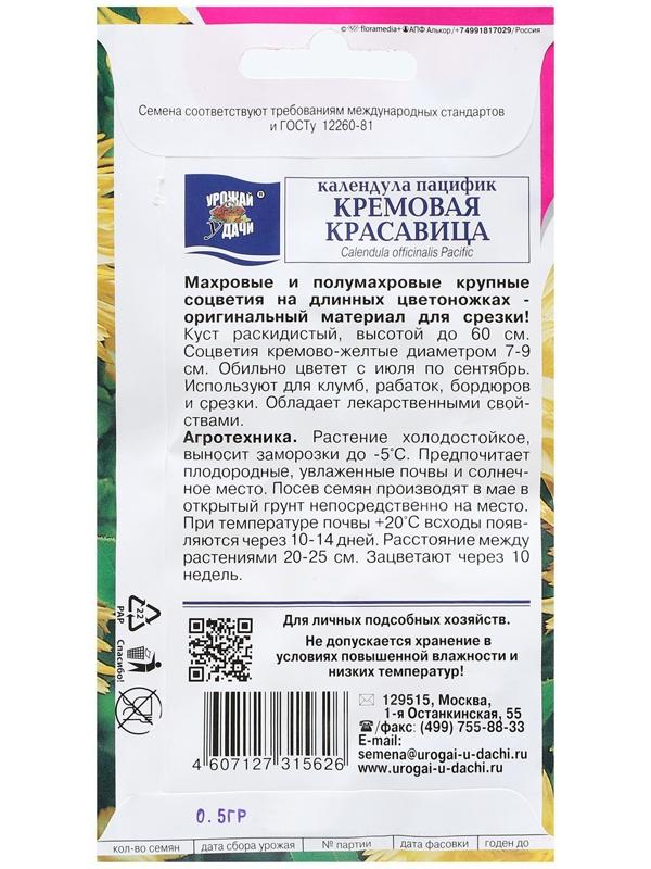 Семена цветов Календула 