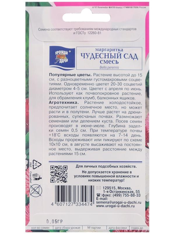 Семена цветов Маргаритка 