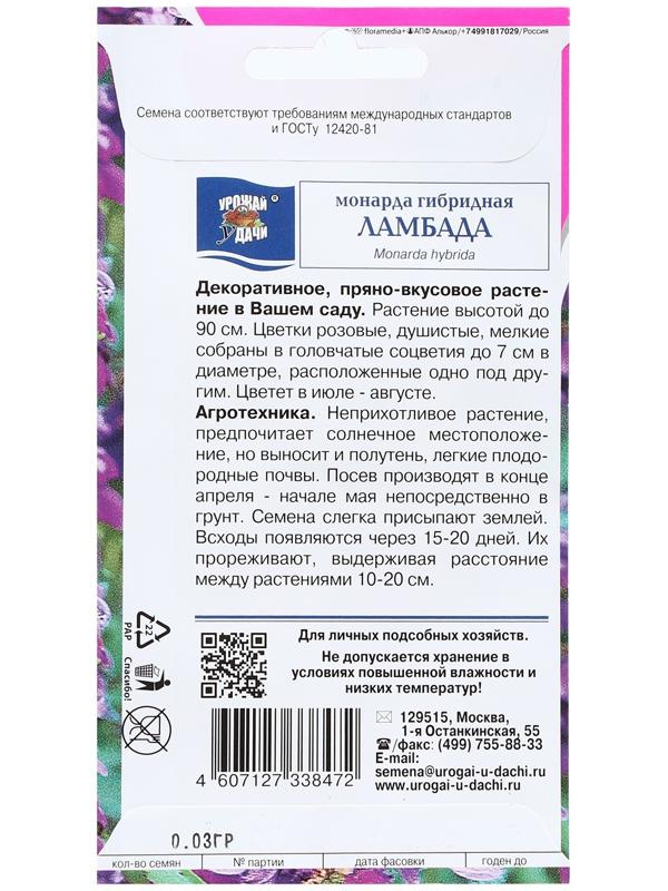 Семена цветов Монарда гибридная 