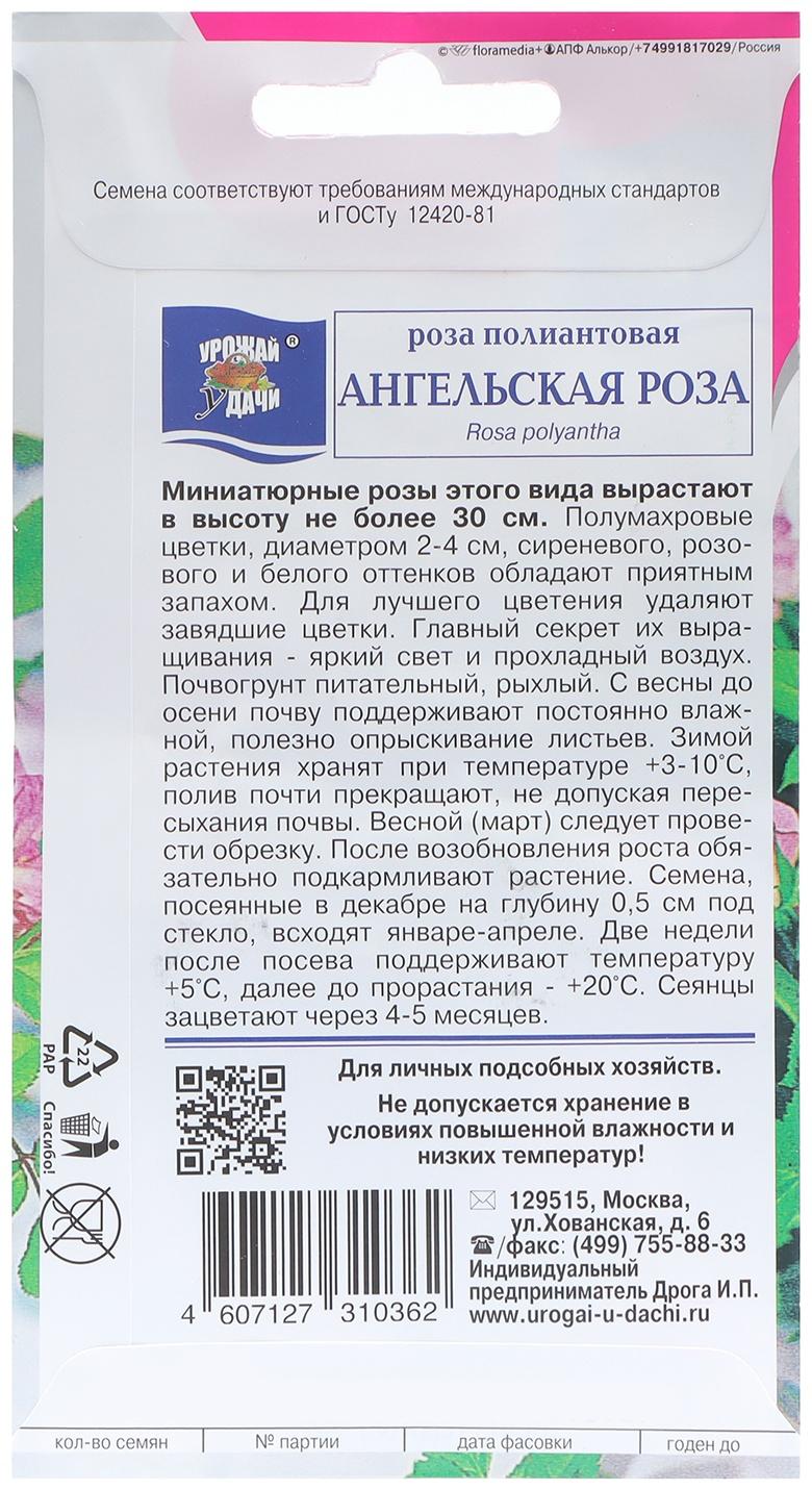 Семена цветов Роза полиантовая 