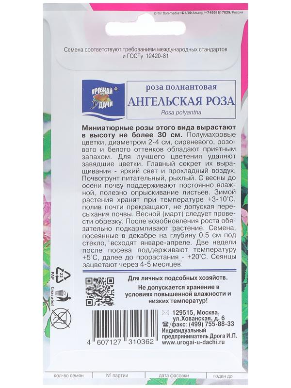 Семена цветов Роза полиантовая 