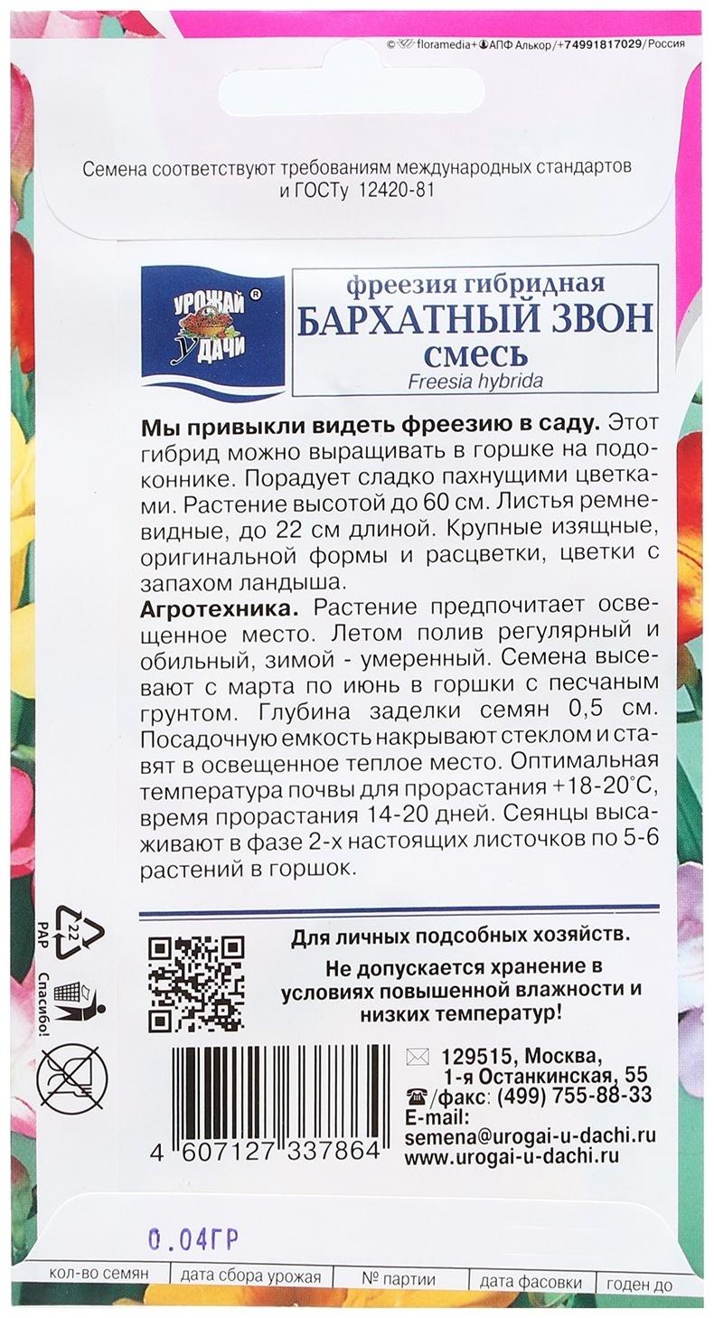 Семена цветов Фрезия гибридная 