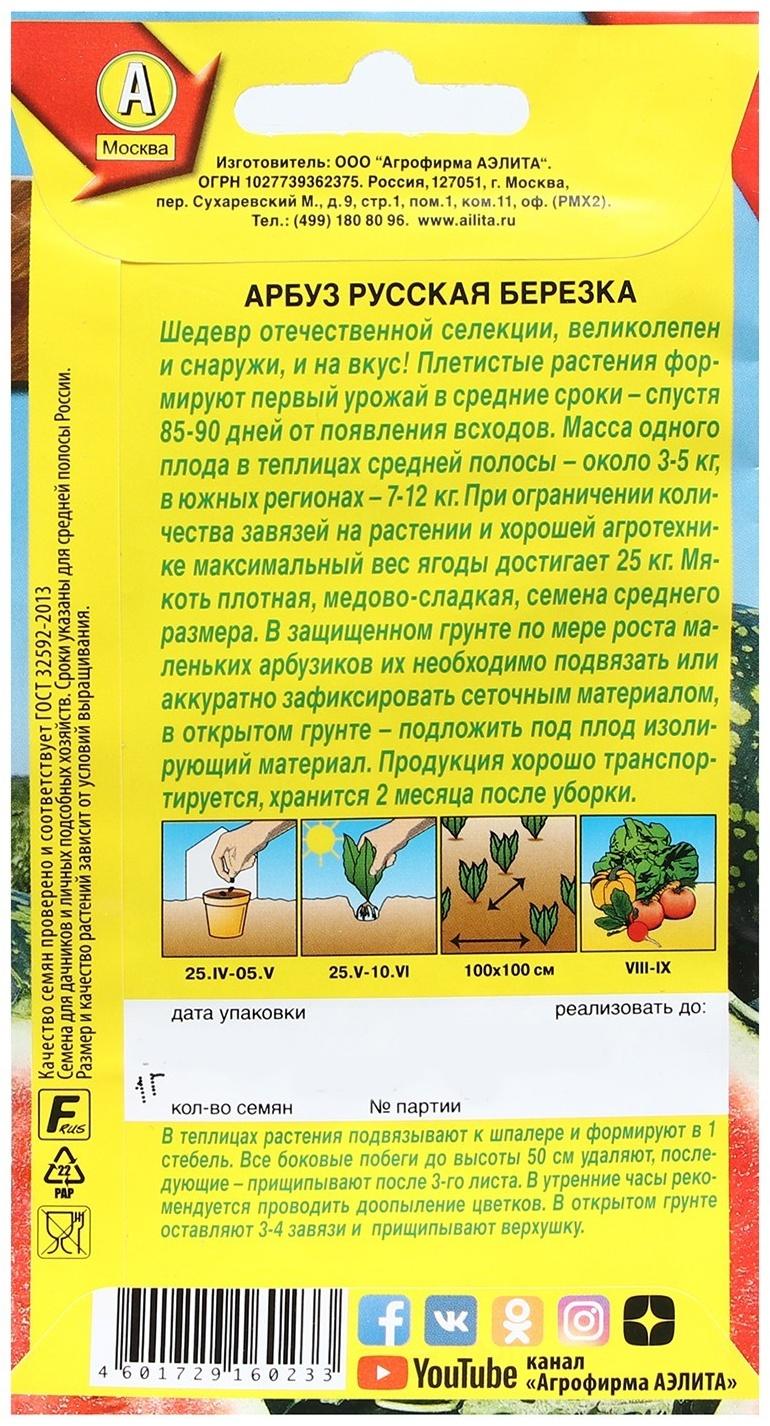 Семена Арбуз 