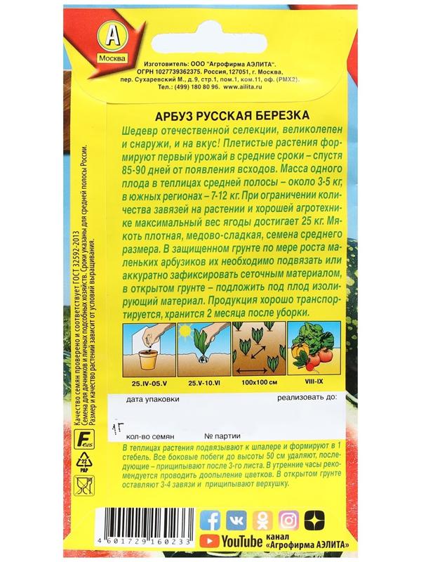 Семена Арбуз 