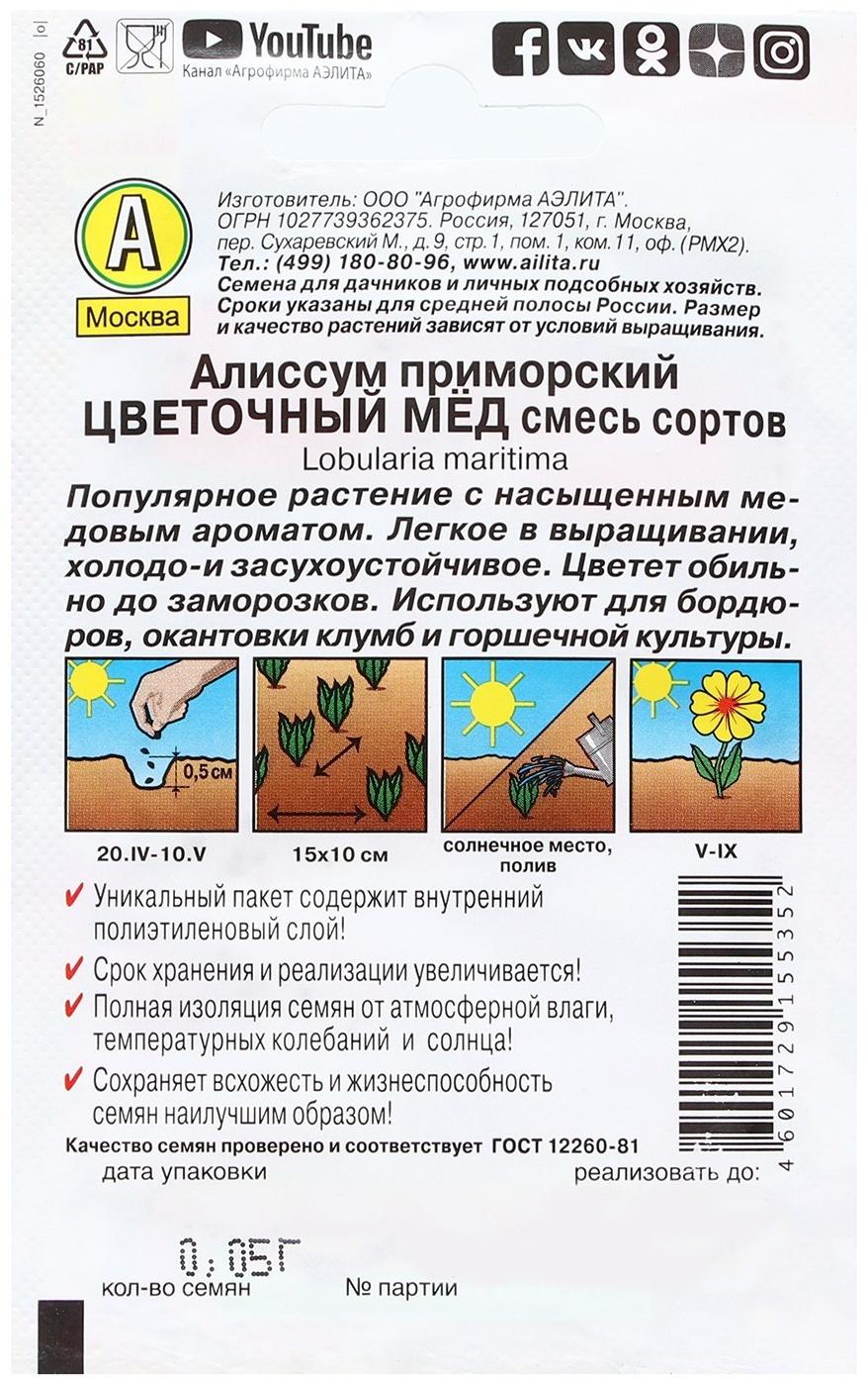 Семена Цветов Алиссум 