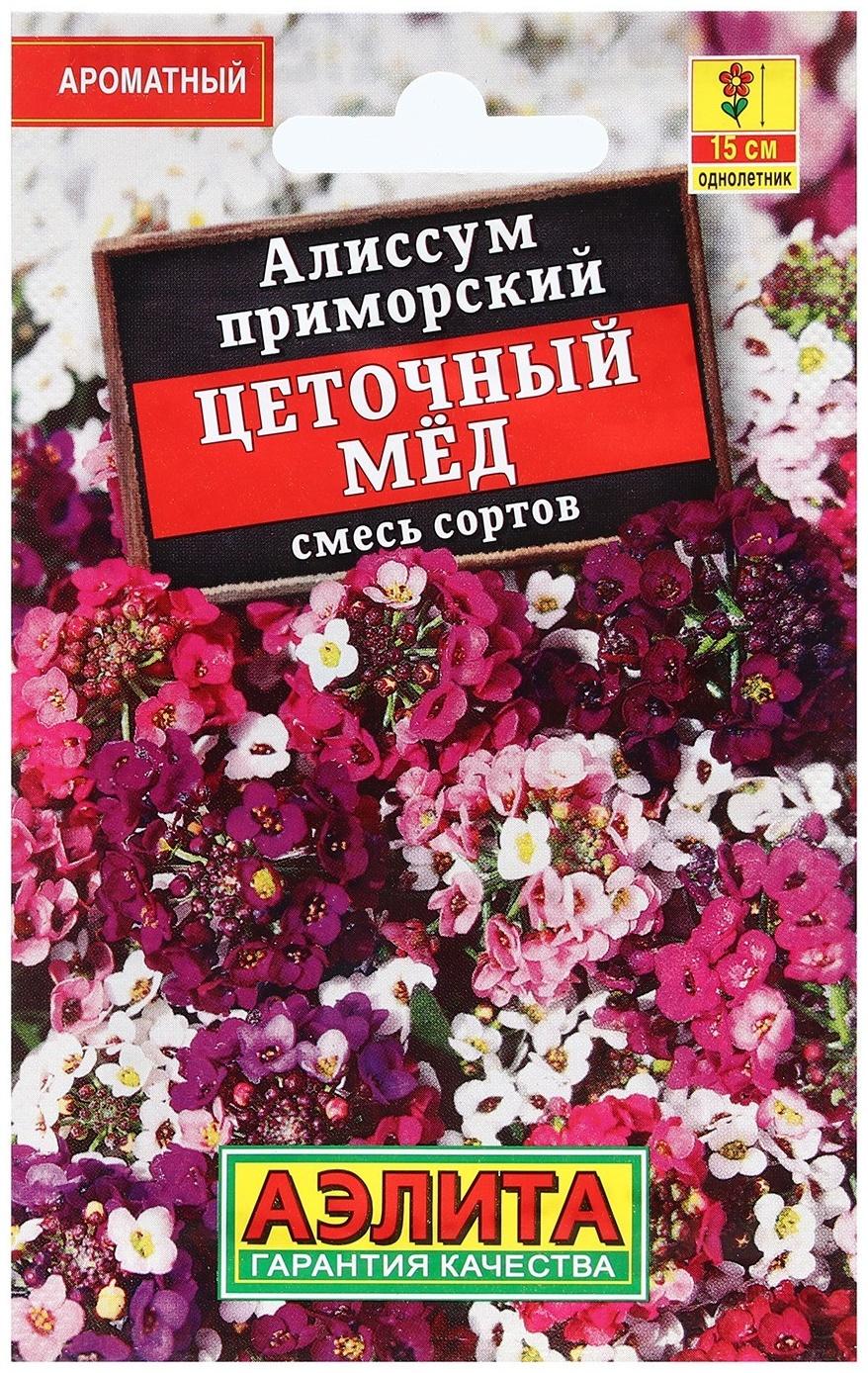 Семена Цветов Алиссум 