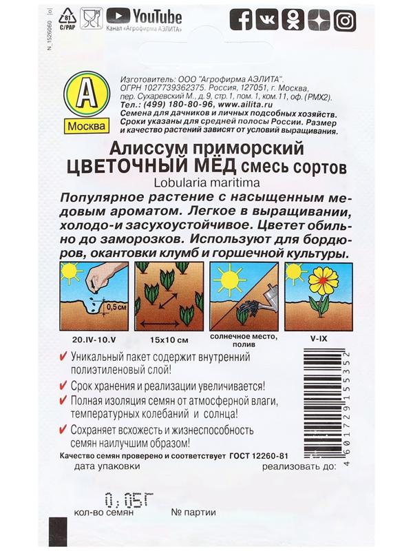 Семена Цветов Алиссум 