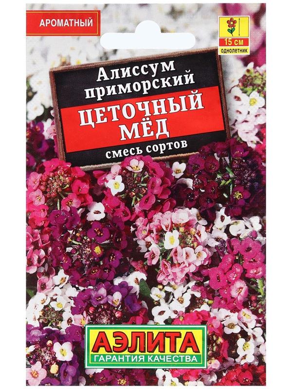 Семена Цветов Алиссум 