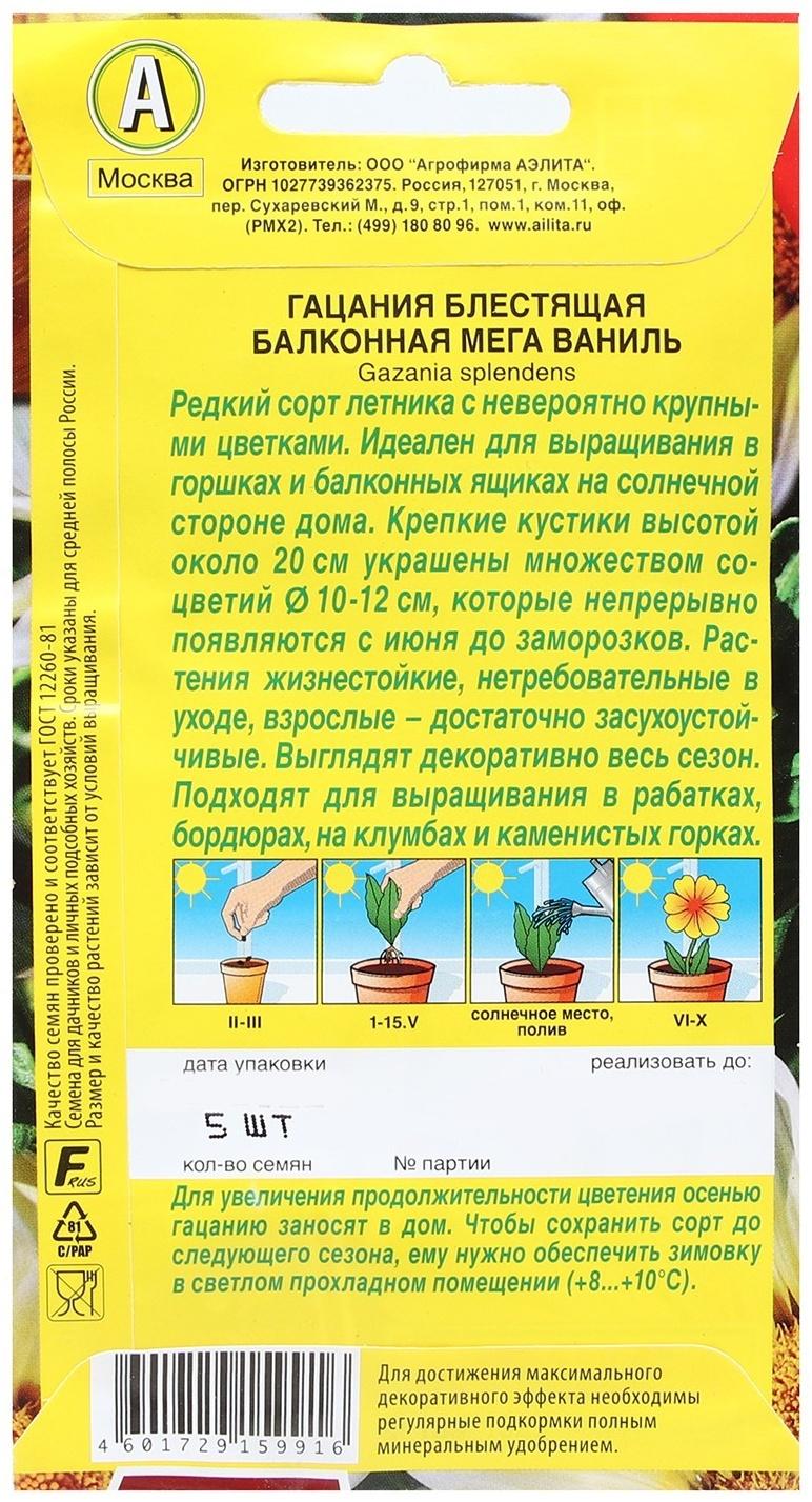 Семена Цветов Гацания 