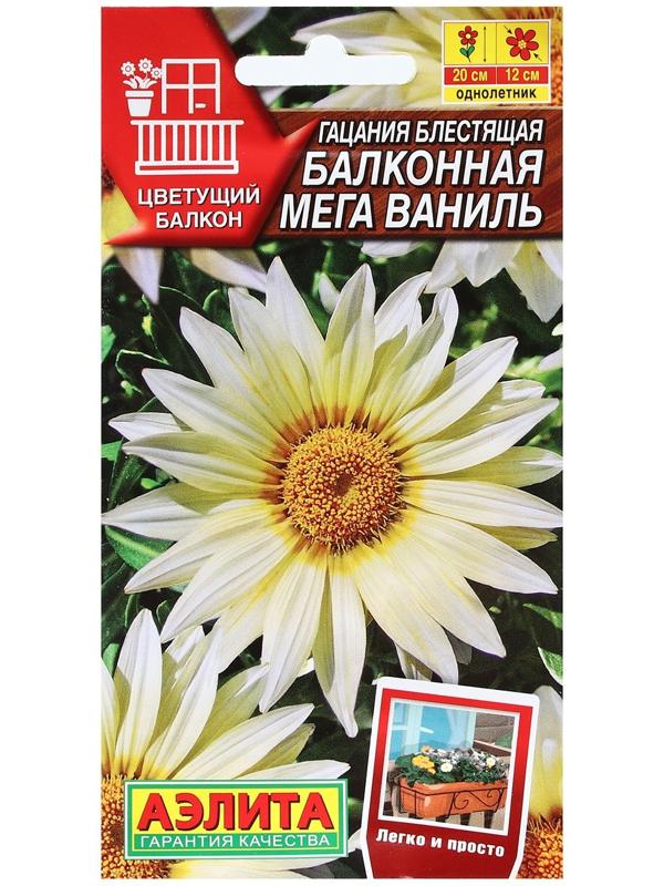 Семена Цветов Гацания 