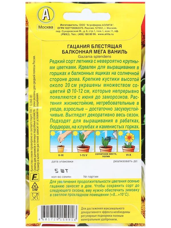 Семена Цветов Гацания 