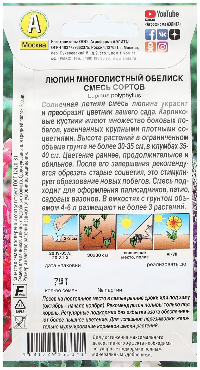 Семена Цветов Люпин 