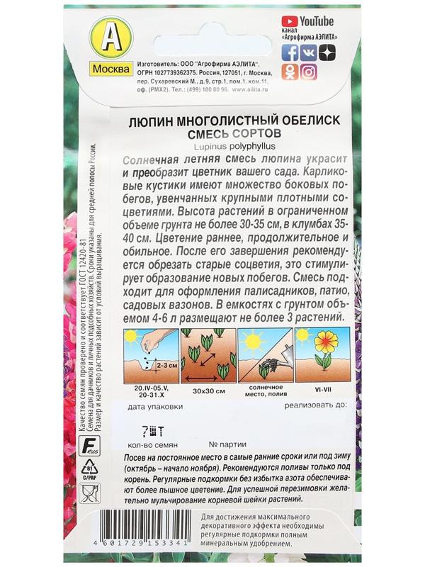 Семена Цветов Люпин 