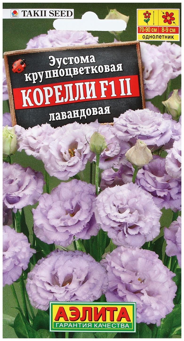 Семена Цветов Эустома 