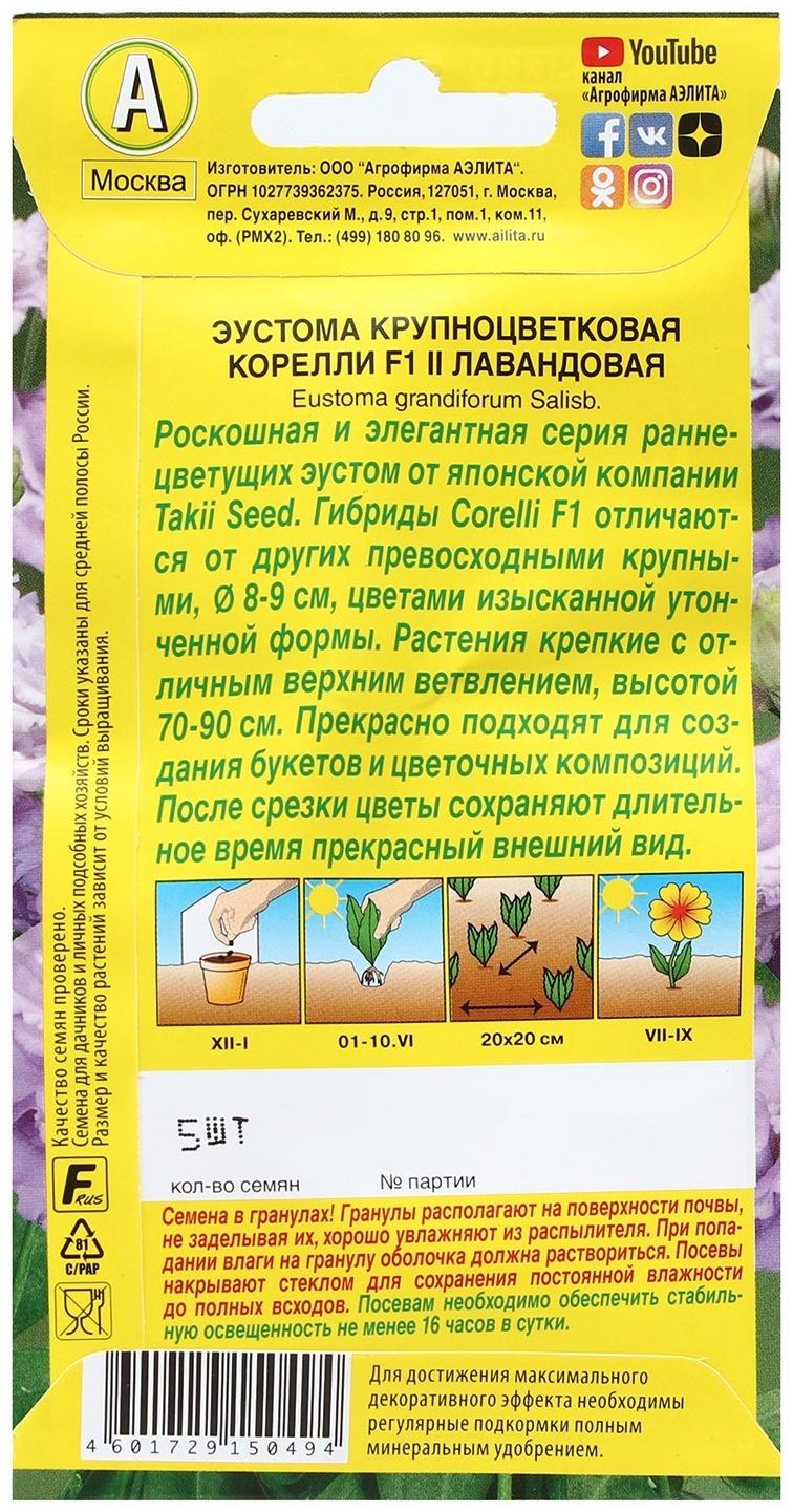 Семена Цветов Эустома 