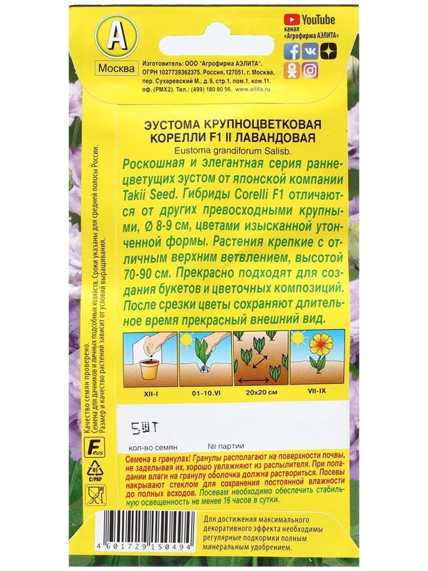 Семена Цветов Эустома 