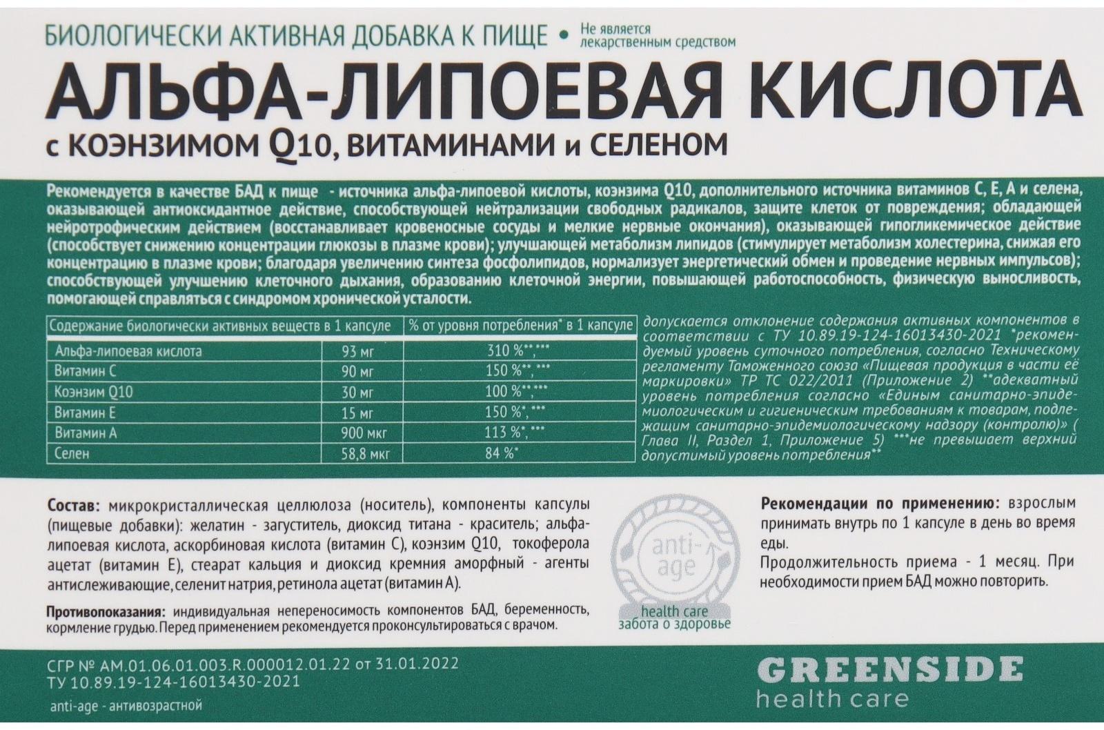 Альфа-липоевая кислота с коэнзимом Q10, витаминами и селеном,30 капсул по 435 мг
