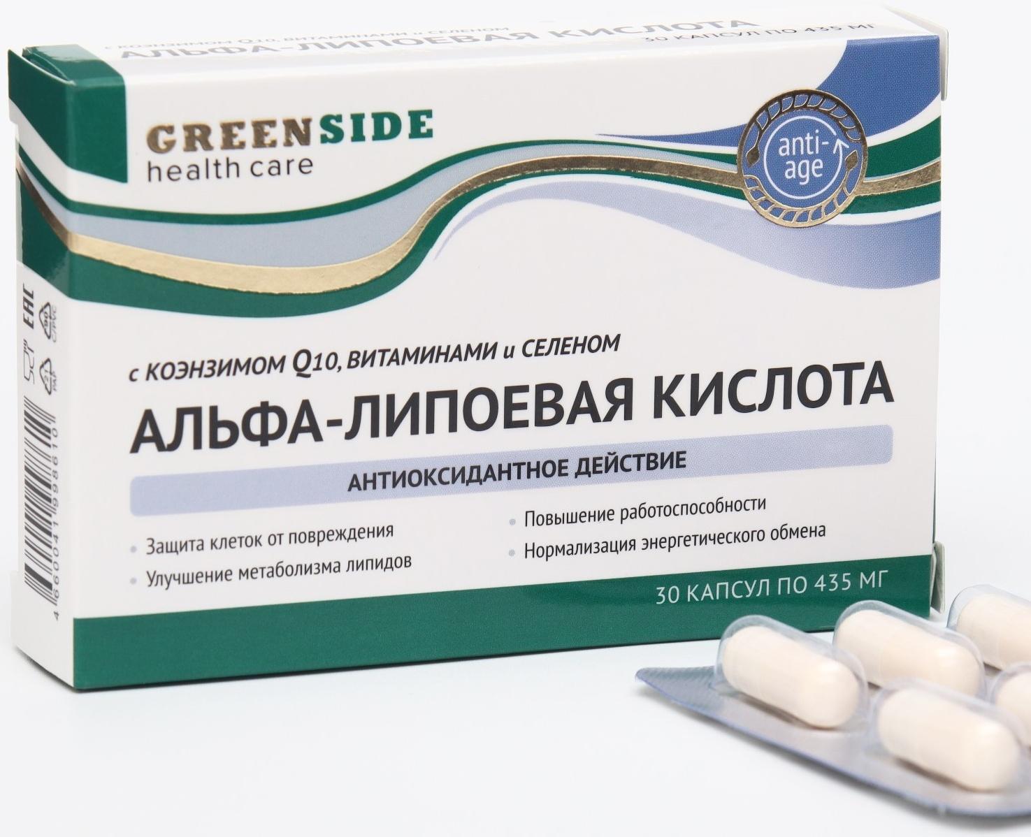Альфа-липоевая кислота с коэнзимом Q10, витаминами и селеном,30 капсул по 435 мг