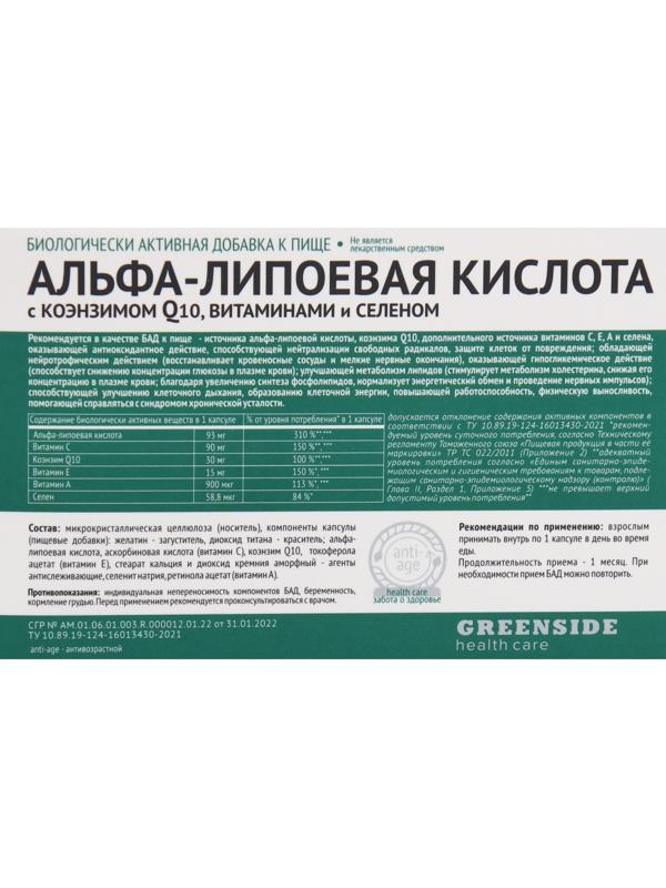 Альфа-липоевая кислота с коэнзимом Q10, витаминами и селеном,30 капсул по 435 мг