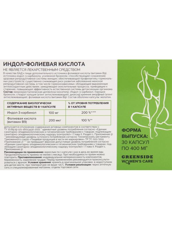 Индол 100 мг + фолиевая кислота сохранение здоровья репродуктивной системы женщин 200 мкг, 30 капсул, 400 мг