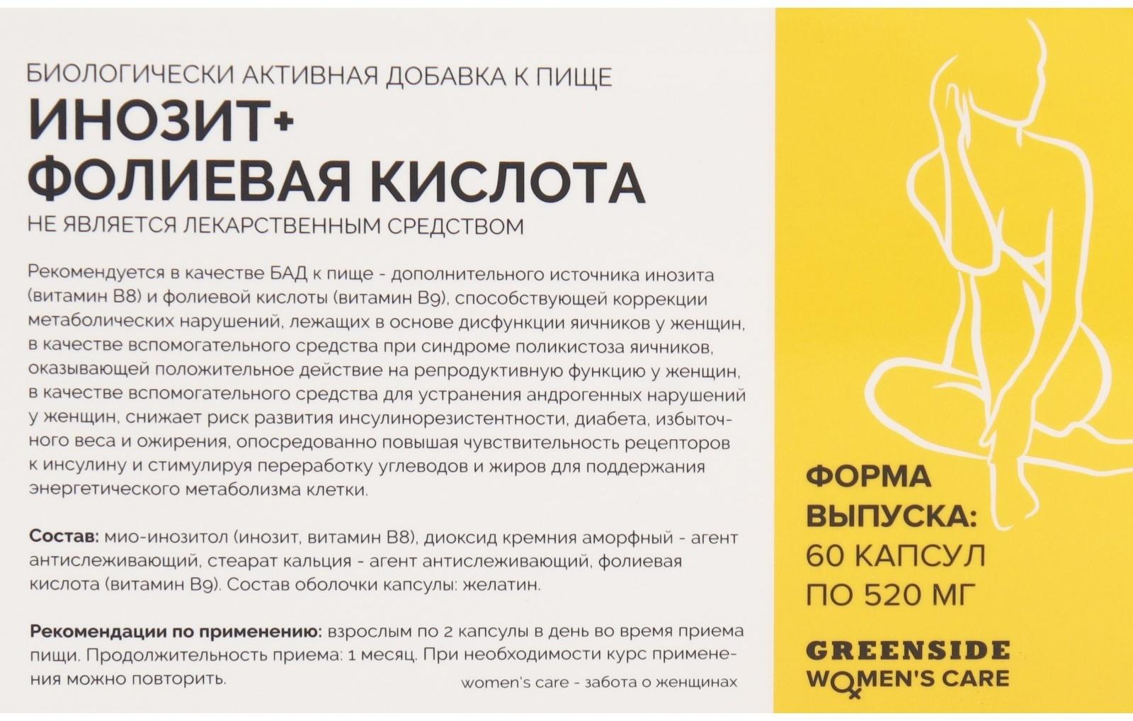 Инозит 1000 мг + фолиевая кислота 400 мкг, 60 капсул, 520 мг