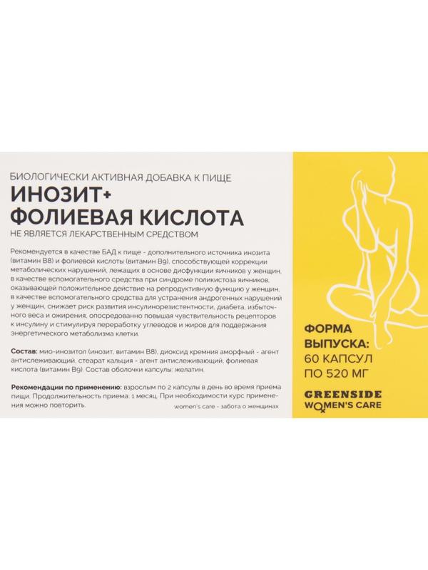 Инозит 1000 мг + фолиевая кислота 400 мкг, 60 капсул, 520 мг