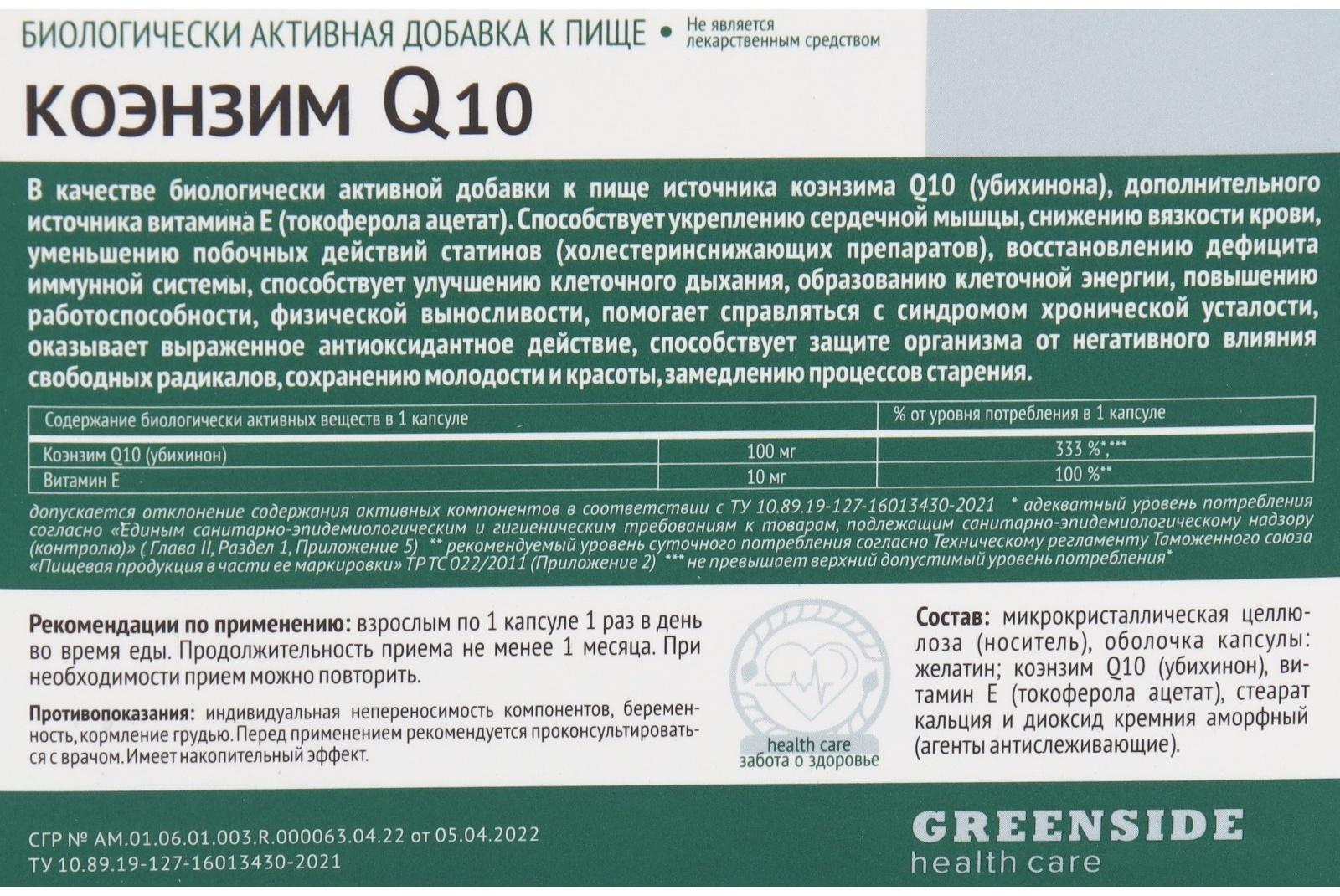Коэнзим Урепление сердечных мышц Q10 100 мг, 30 капсул, 475 мг