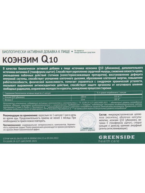 Коэнзим Урепление сердечных мышц Q10 100 мг, 30 капсул, 475 мг