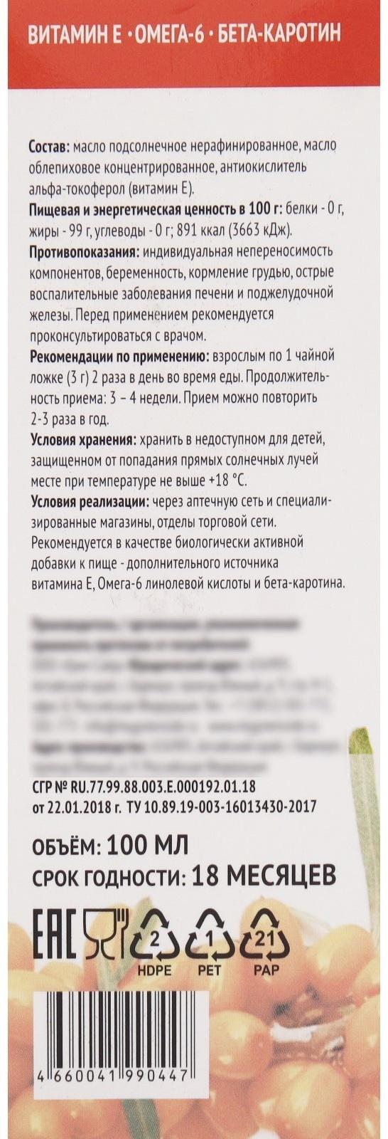 Облепиховое масло АЛТАЙ «Премиум» 25мг%, пэт, 100 мл