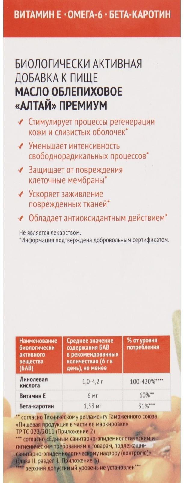 Облепиховое масло АЛТАЙ «Премиум» 25мг%, пэт, 100 мл