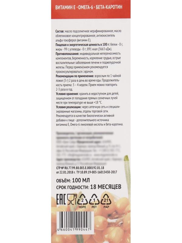 Облепиховое масло АЛТАЙ «Премиум» 25мг%, пэт, 100 мл