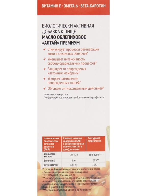 Облепиховое масло АЛТАЙ «Премиум» 25мг%, пэт, 100 мл