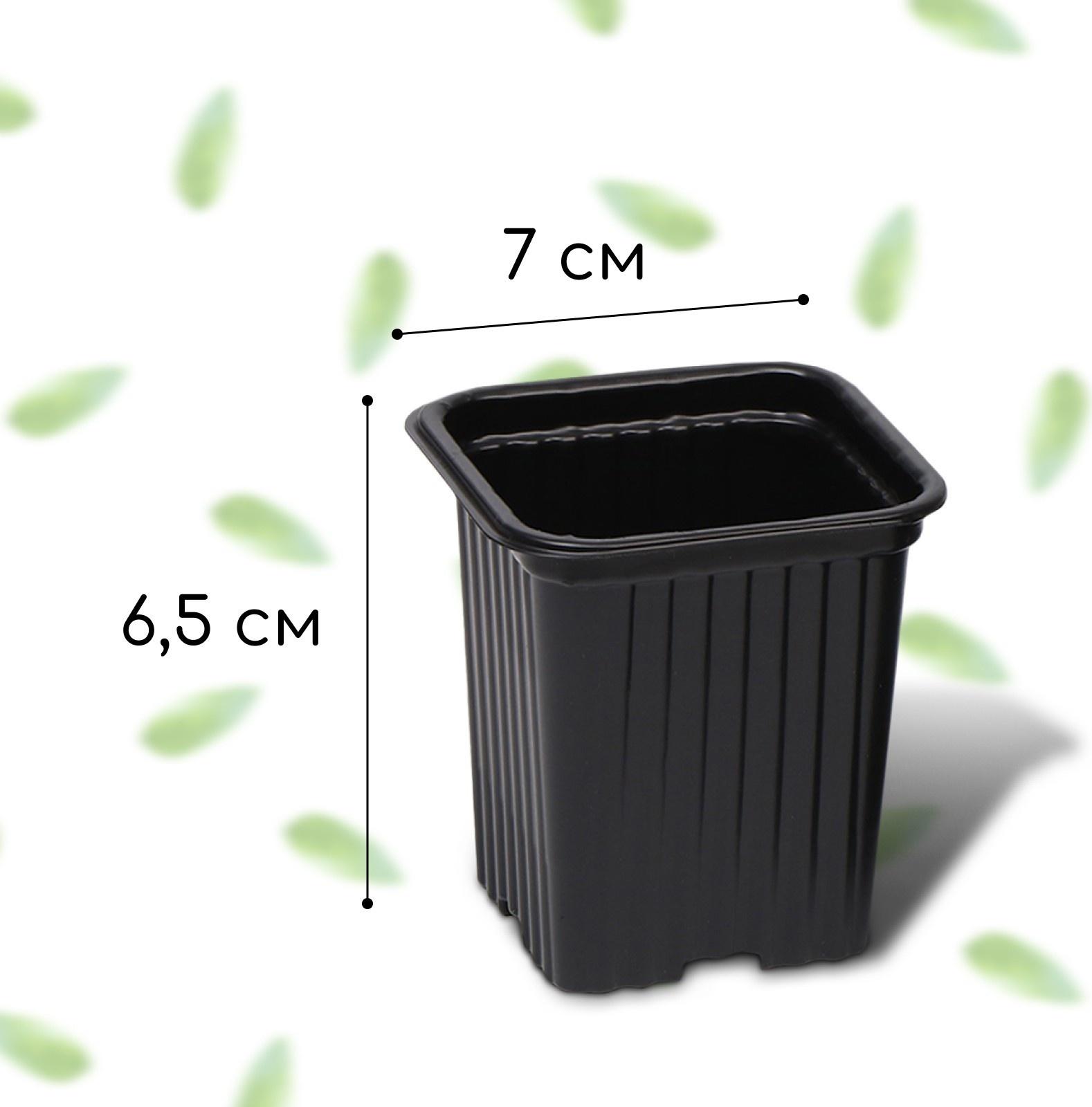 Горшок для рассады, 210 мл, 7 × 5 × 6,5 см, набор 5 шт., чёрный