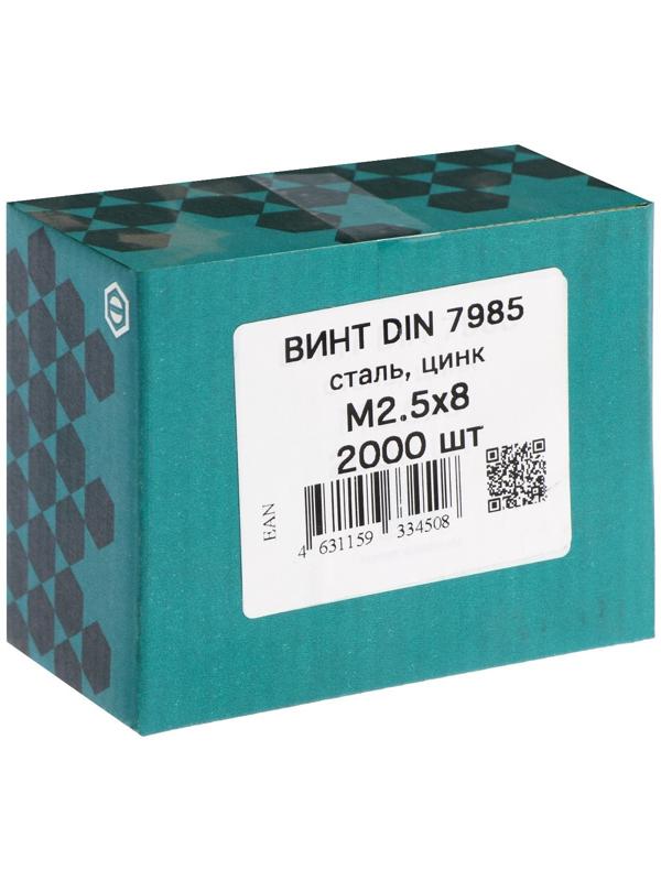Винт DIN7985, М2,5х8, цинк