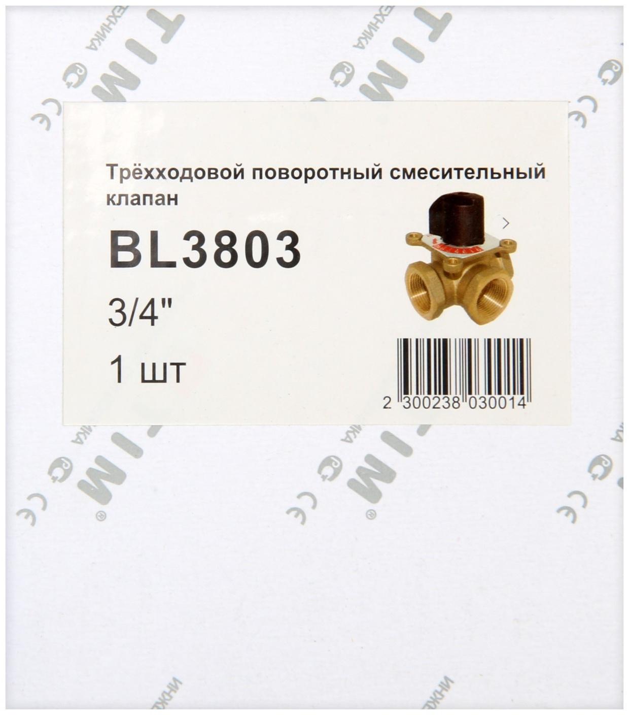 Клапан смесительный TIM BL3803, 3/4