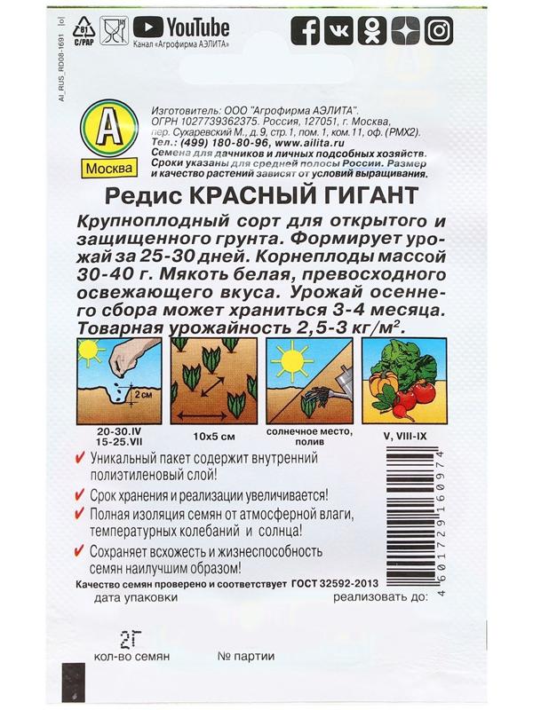 Семена Редис 