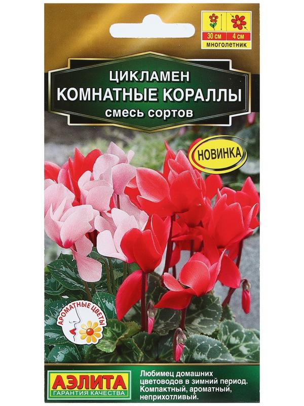Семена Цветов Цикламен 
