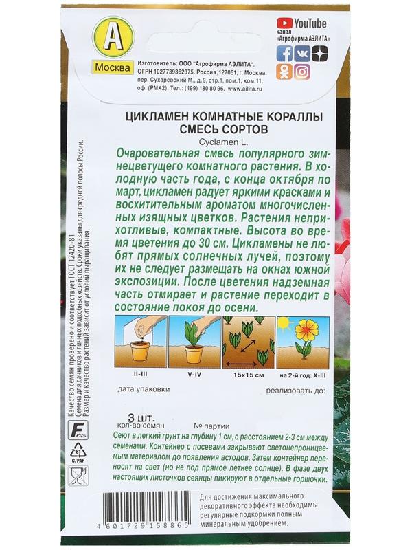 Семена Цветов Цикламен 