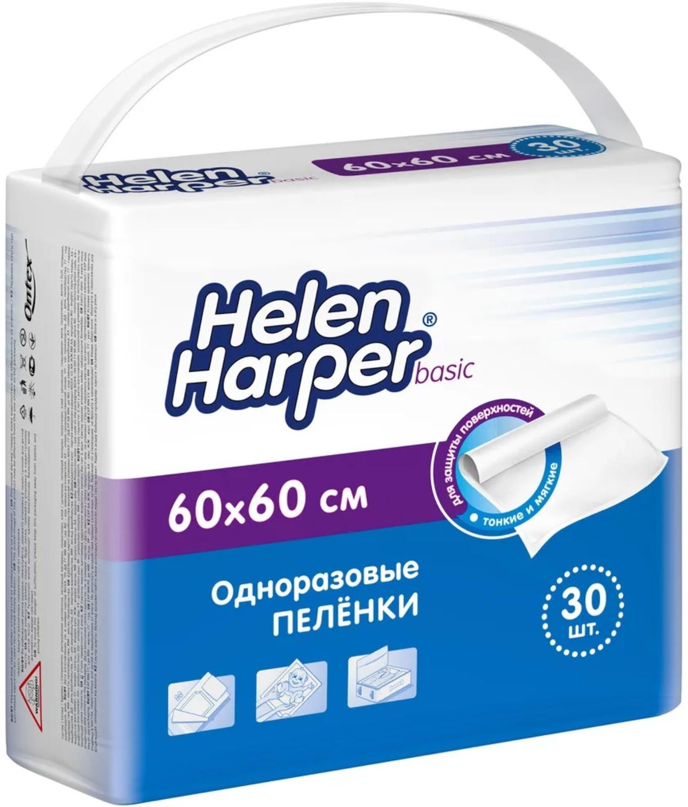 Одноразовые впитывающие пеленки Helen Harper basic 60х60 30 шт
