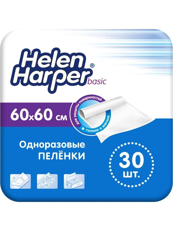 Одноразовые впитывающие пеленки Helen Harper basic 60х60 30 шт