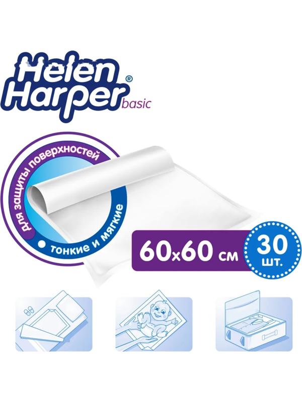 Одноразовые впитывающие пеленки Helen Harper basic 60х60 30 шт